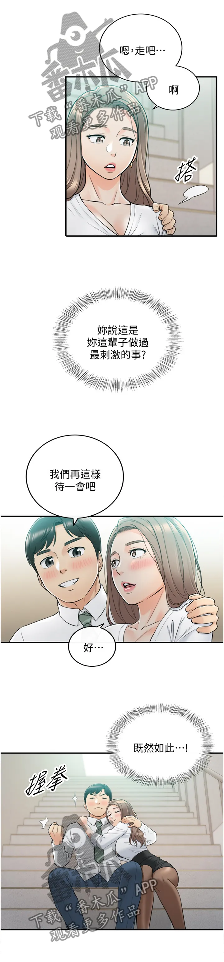 谎言陷阱漫画漫画,第73章：好尴尬1图