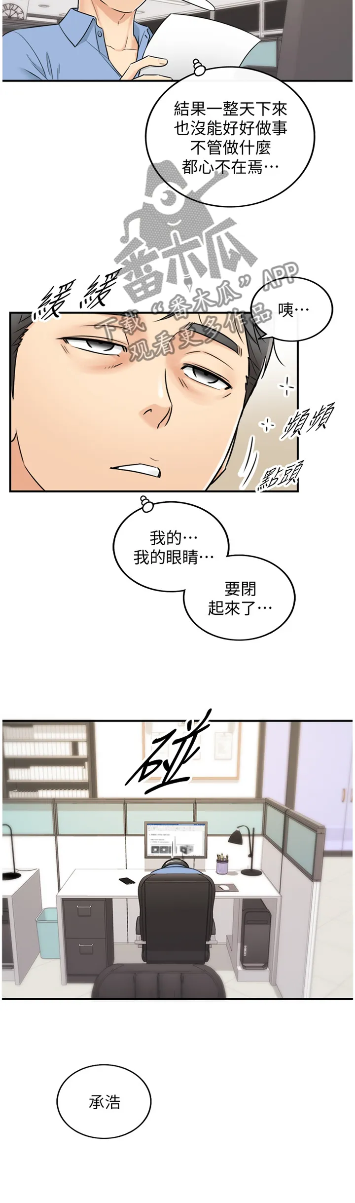 谎言陷阱漫画漫画,第46章：精神恍惚10图