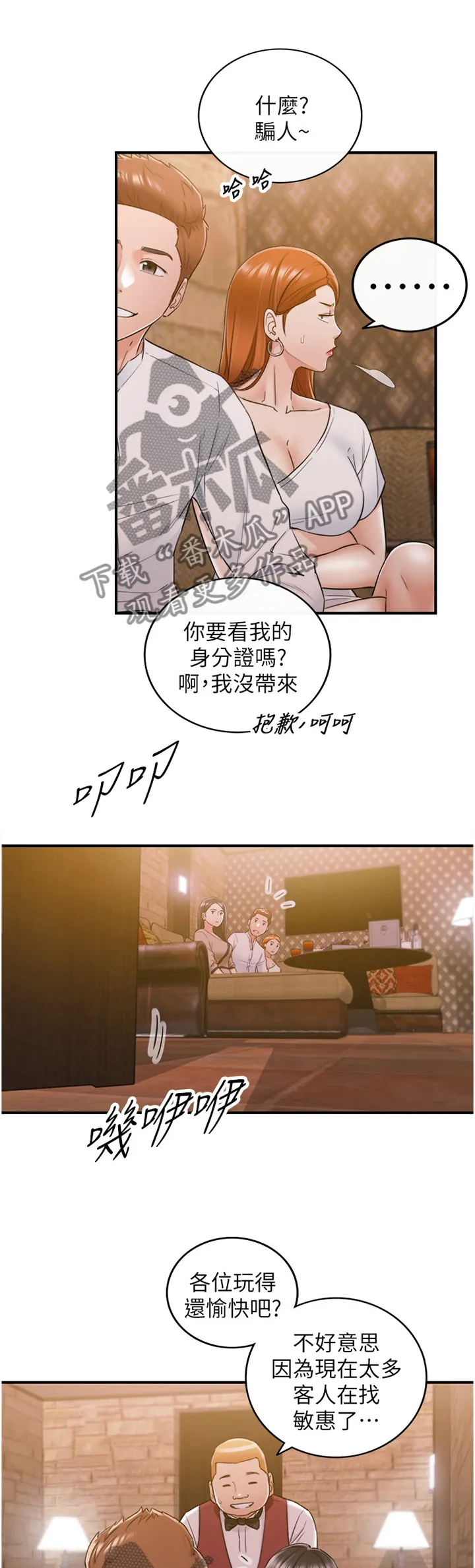 谎言先上漫画漫画,第82章：丰衣足食1图