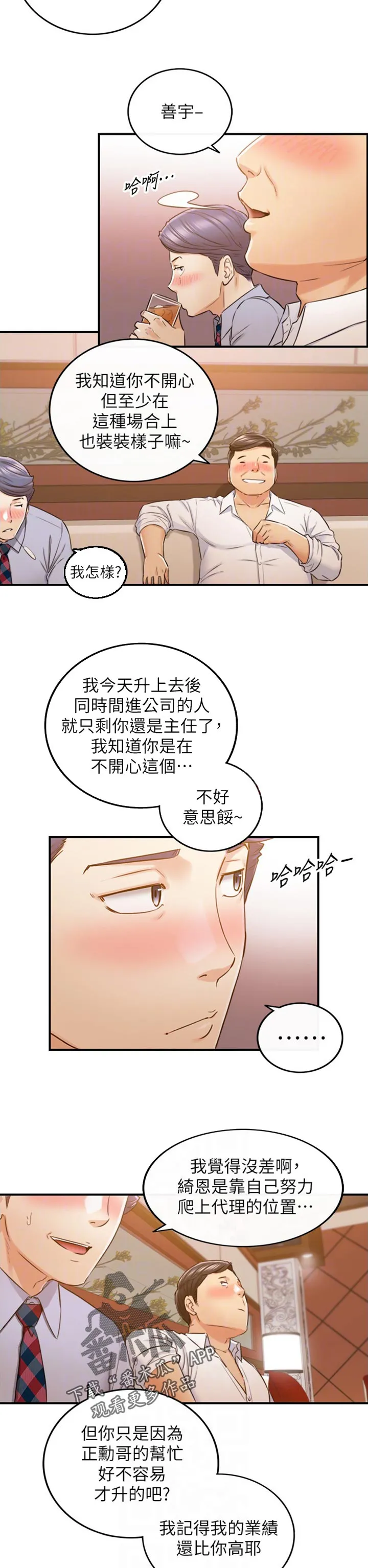 谎言陷阱漫画漫画,第145章：妨碍我的下场4图