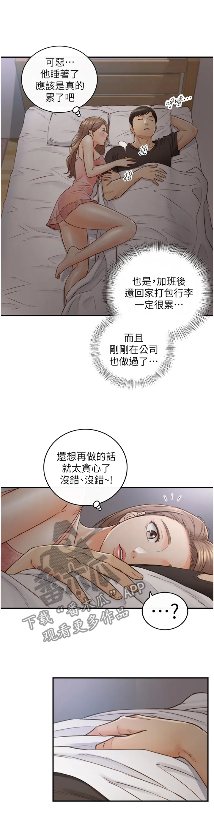 谎言陷阱漫画漫画,第114章：噩梦9图