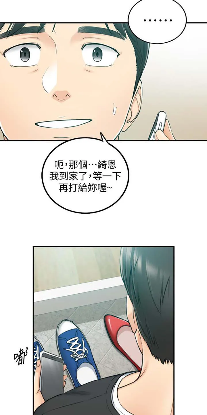 谎言陷阱漫画漫画,第159章：稀奇的梦17图