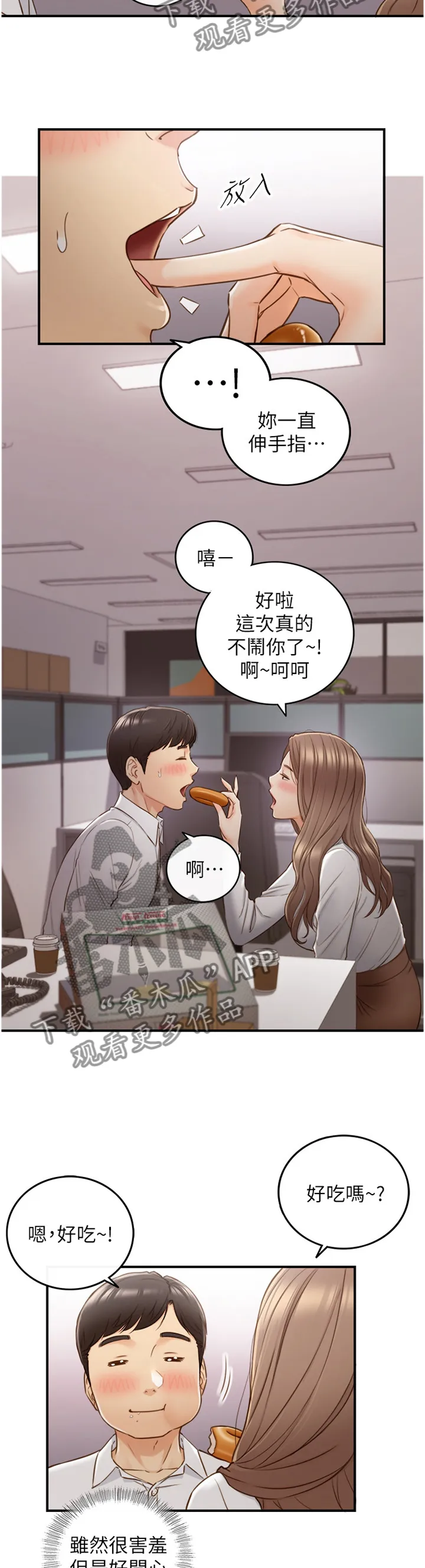 谎言陷阱漫画漫画,第107章：吃夜宵9图