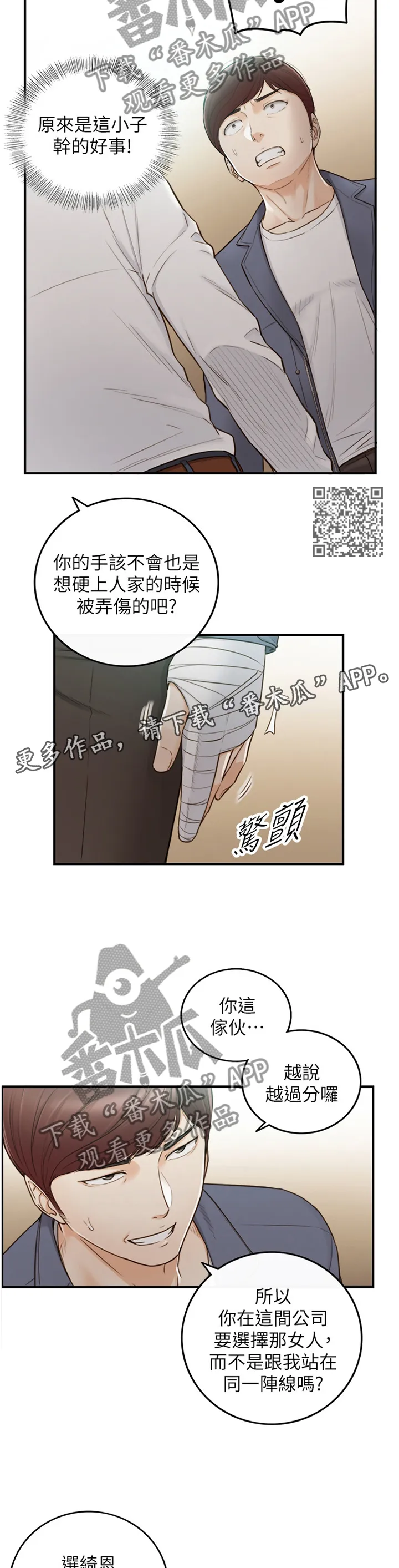 谎言先上漫画漫画,第100章：屈辱7图