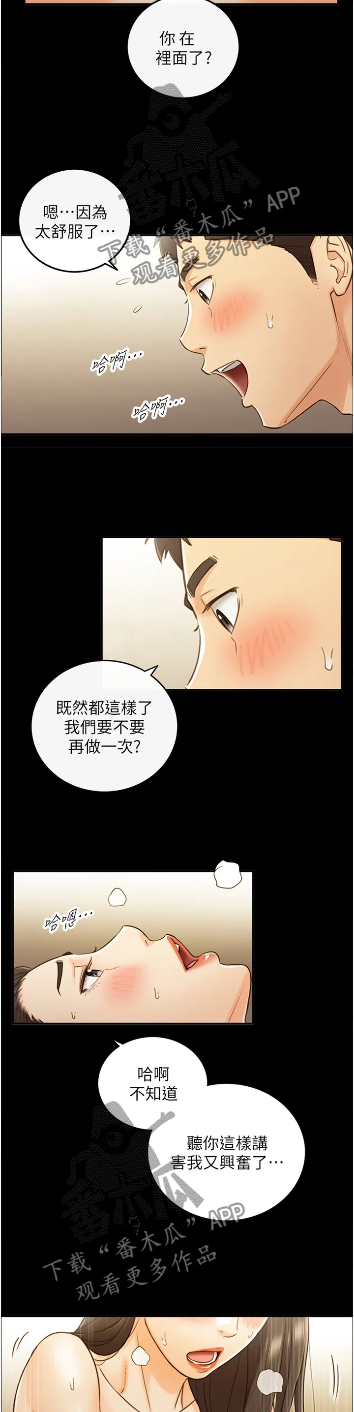 漫画谎言口红漫画,第96章：梦寐以求11图