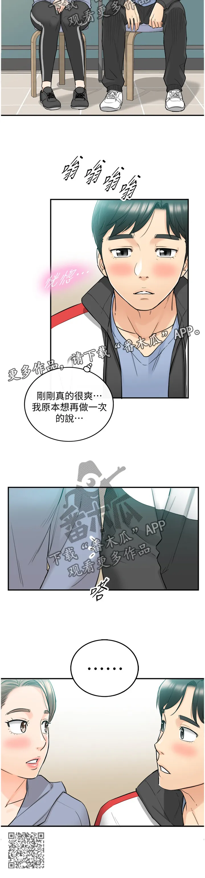 谎言陷阱漫画在线观看漫画,第64章：第一次11图