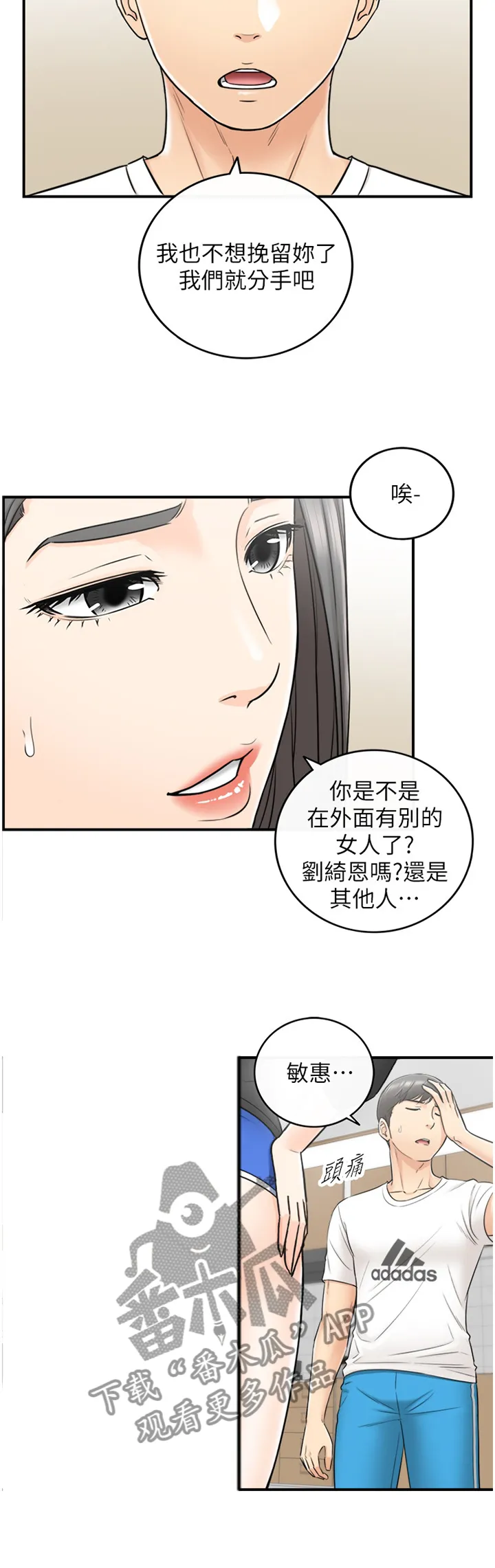 谎言的诱惑 知乎漫画,第43章：蒙混过关3图