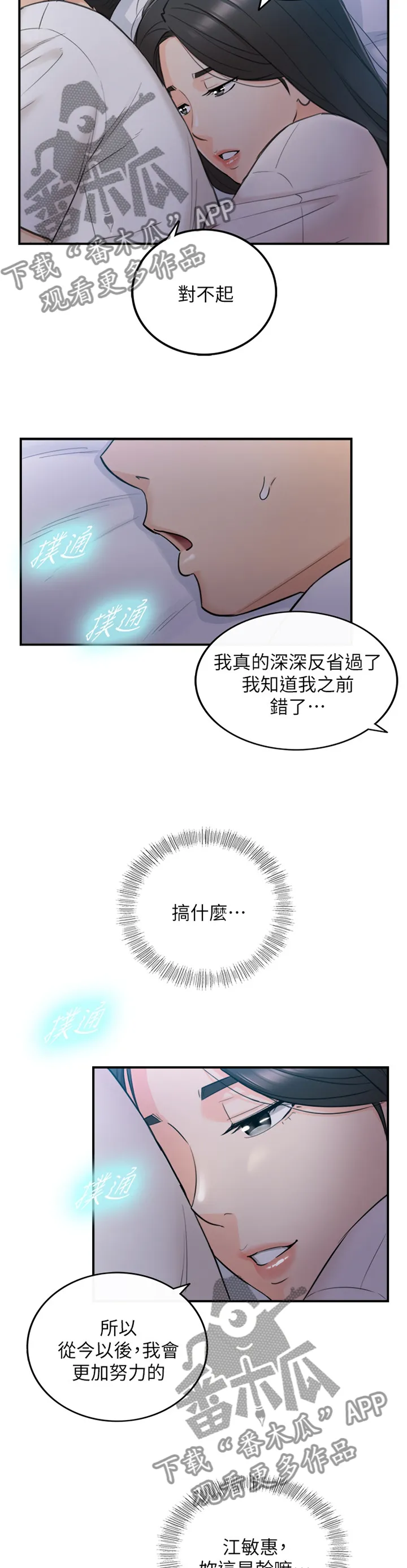 陷阱完整漫画漫画,第68章：补偿4图