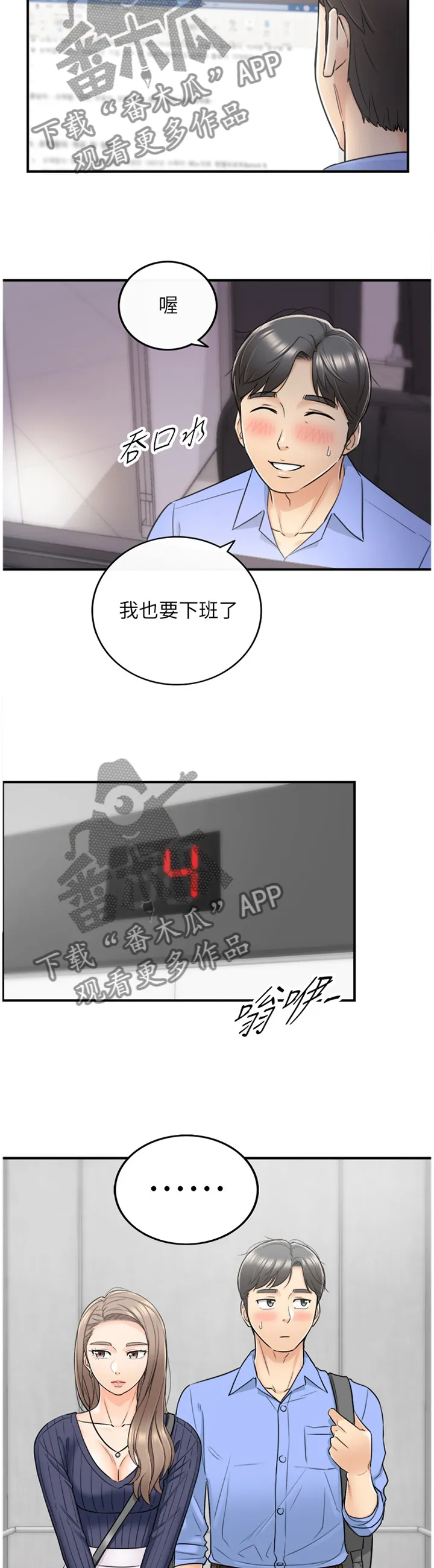 谎言陷阱漫画漫画,第48章：情感变化3图