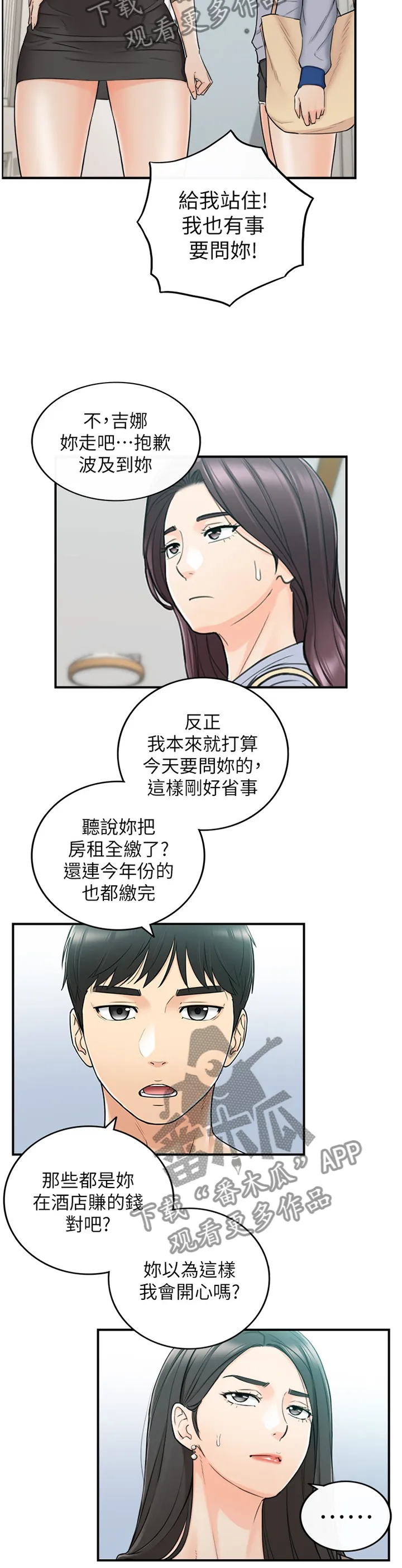 谎言先上漫画漫画,第90章：义正言辞3图