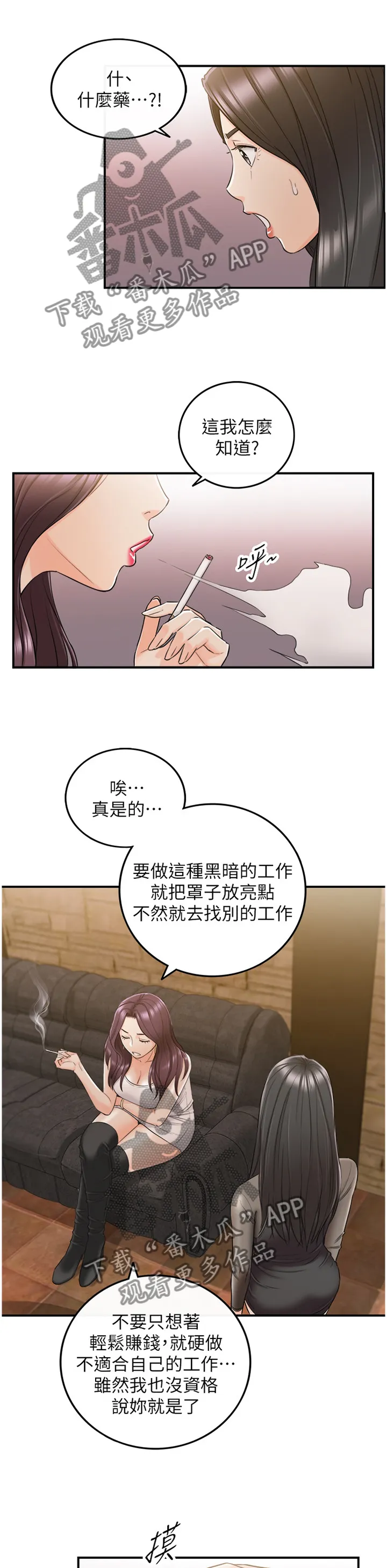 陷阱完整漫画漫画,第88章：搭救8图