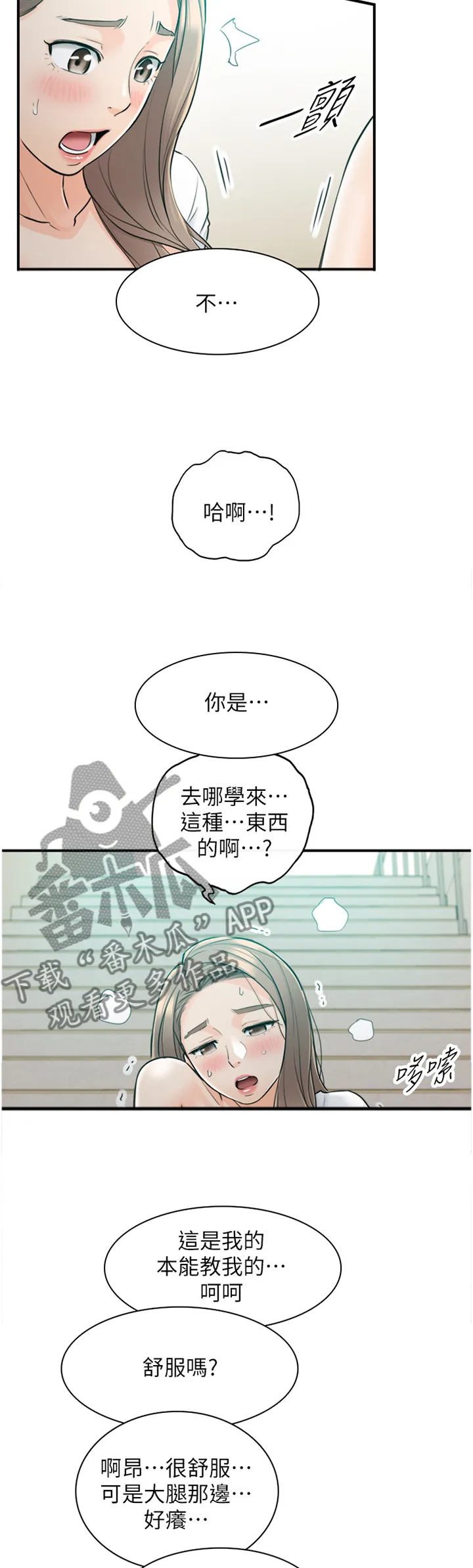 谎言陷阱漫画漫画,第71章：我想做完...8图