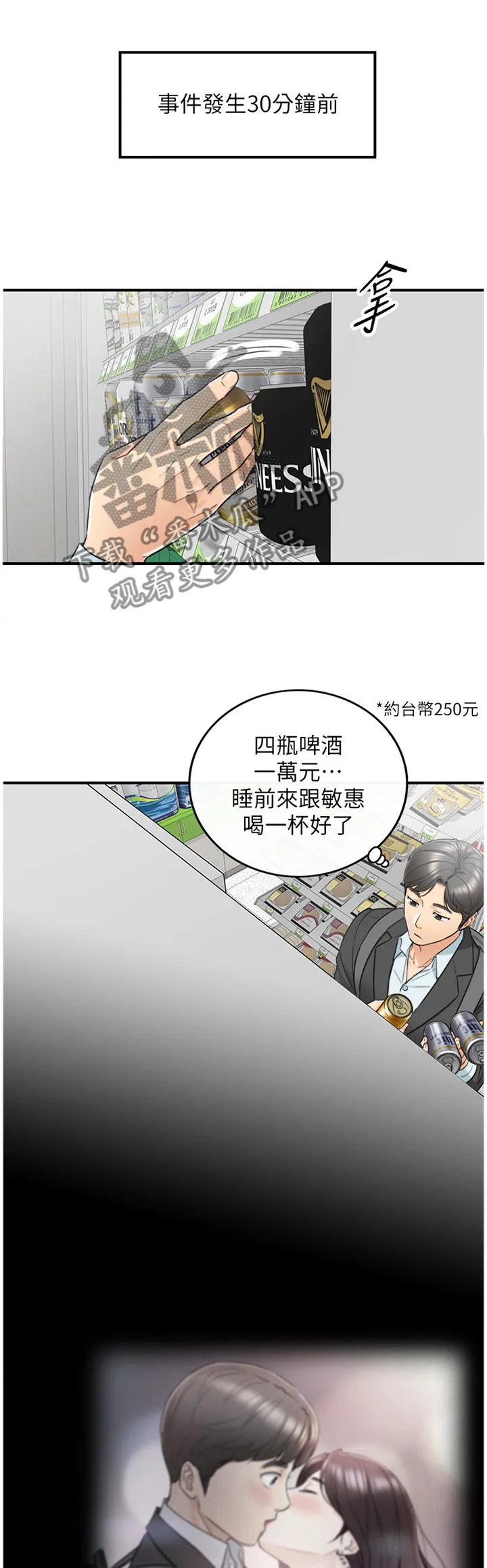 陷阱完整漫画漫画,第42章：争吵2图