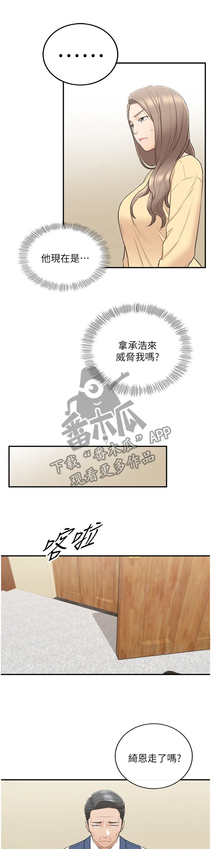 恶意谎言漫画漫画,第80章：以怨报德10图