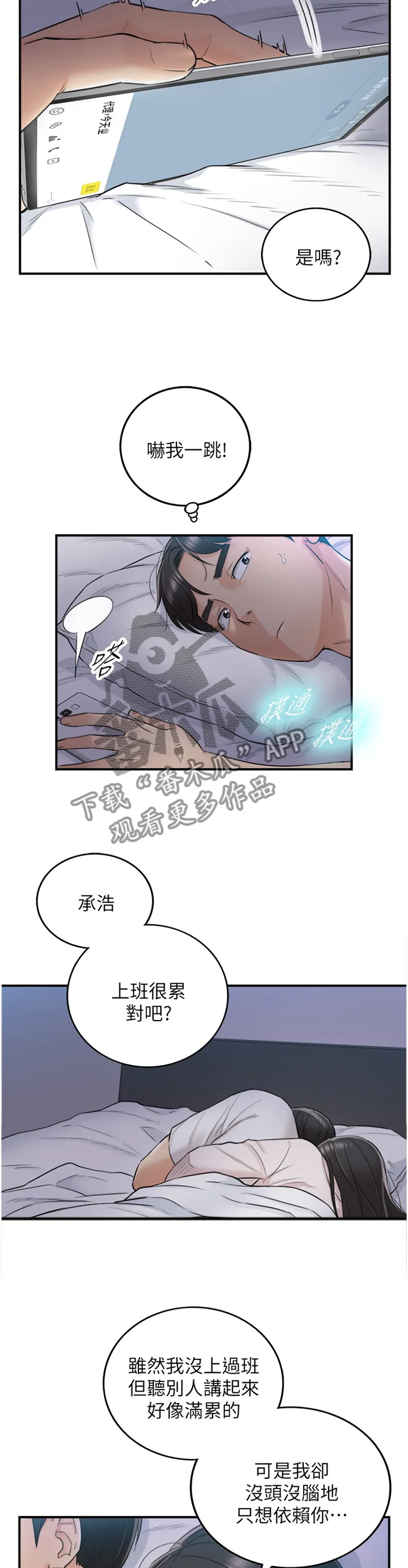 陷阱完整漫画漫画,第68章：补偿3图