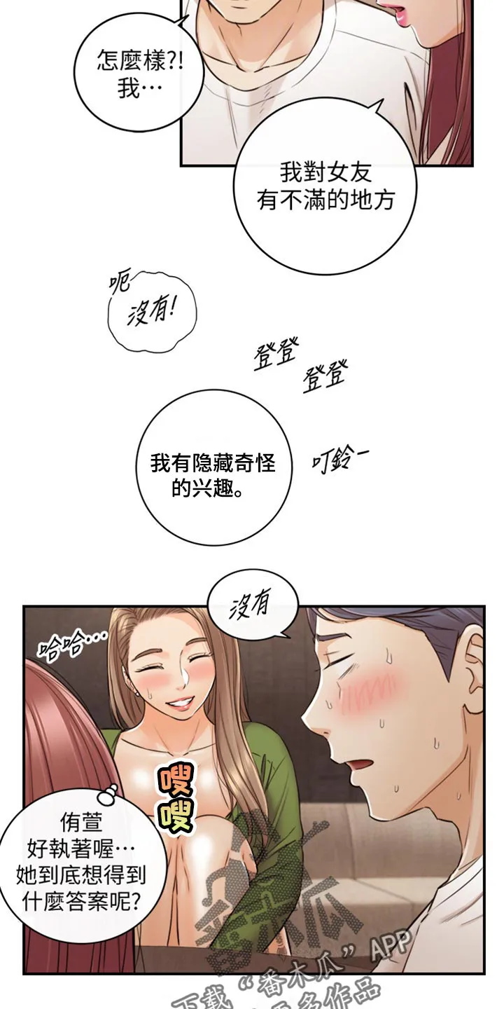 谎言陷阱漫画在线观看漫画,第156章：真心话8图