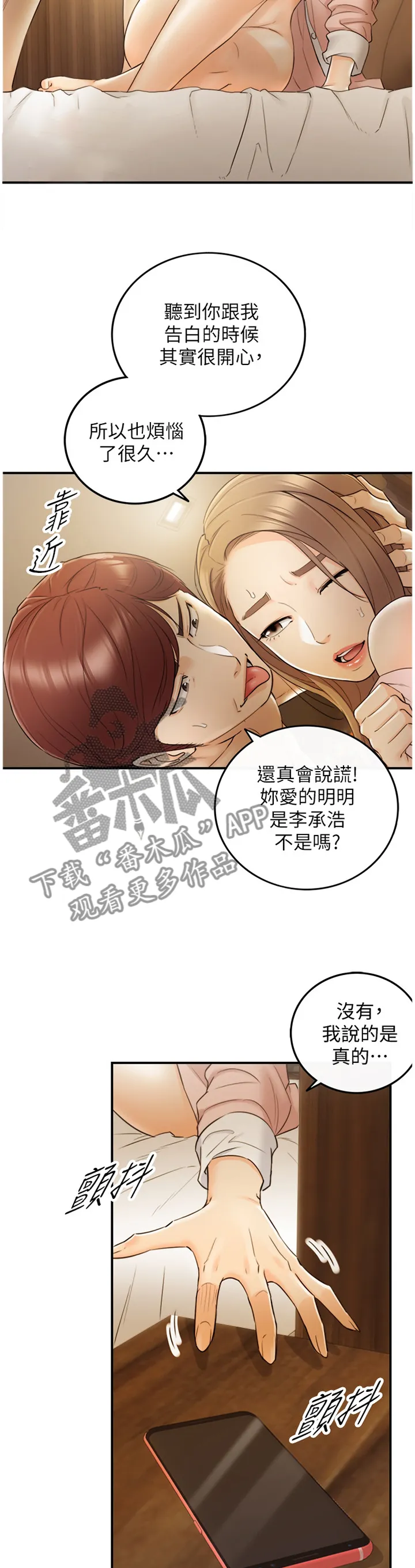 恶意谎言漫画漫画,第59章：威胁2图