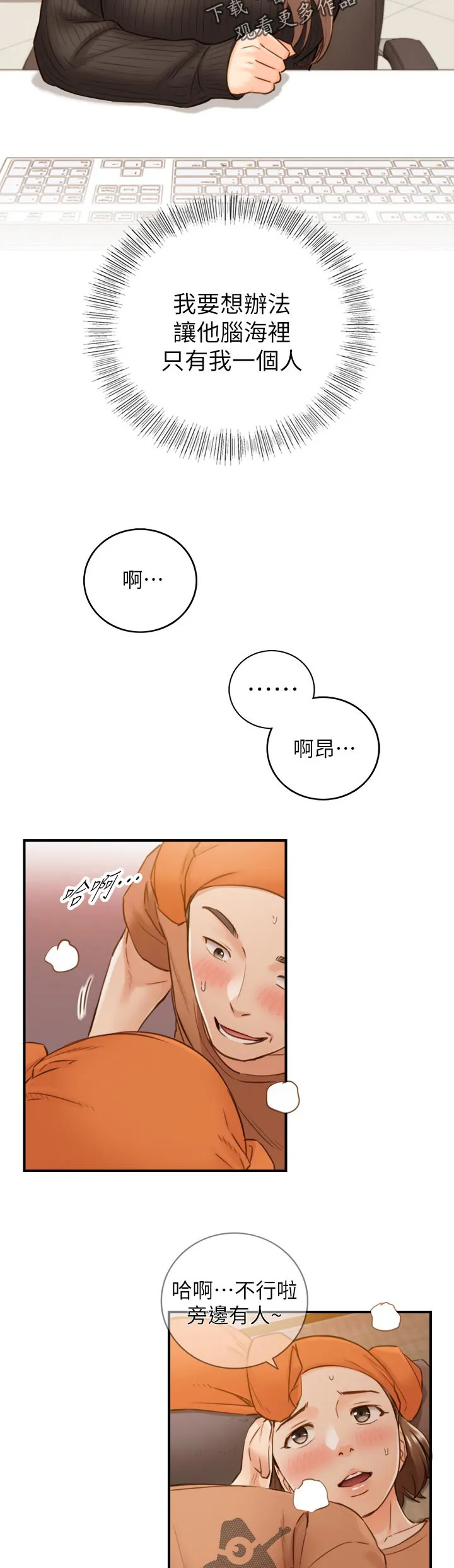 谎言陷阱漫画在线观看漫画,第117章：很在意吗？4图