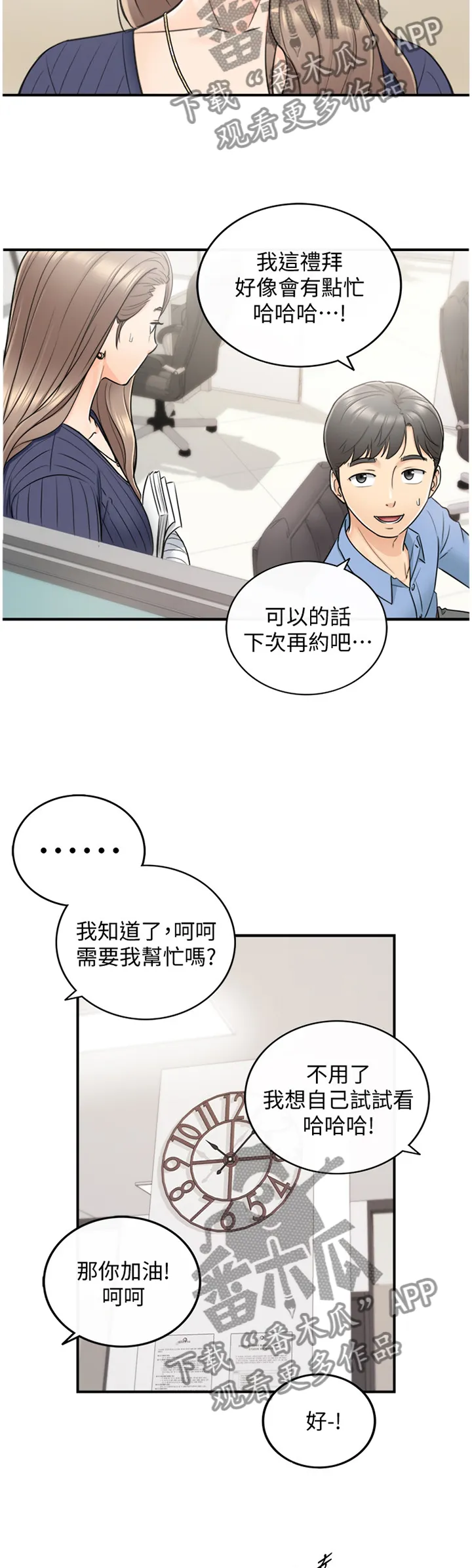 谎言陷阱漫画漫画,第46章：精神恍惚3图