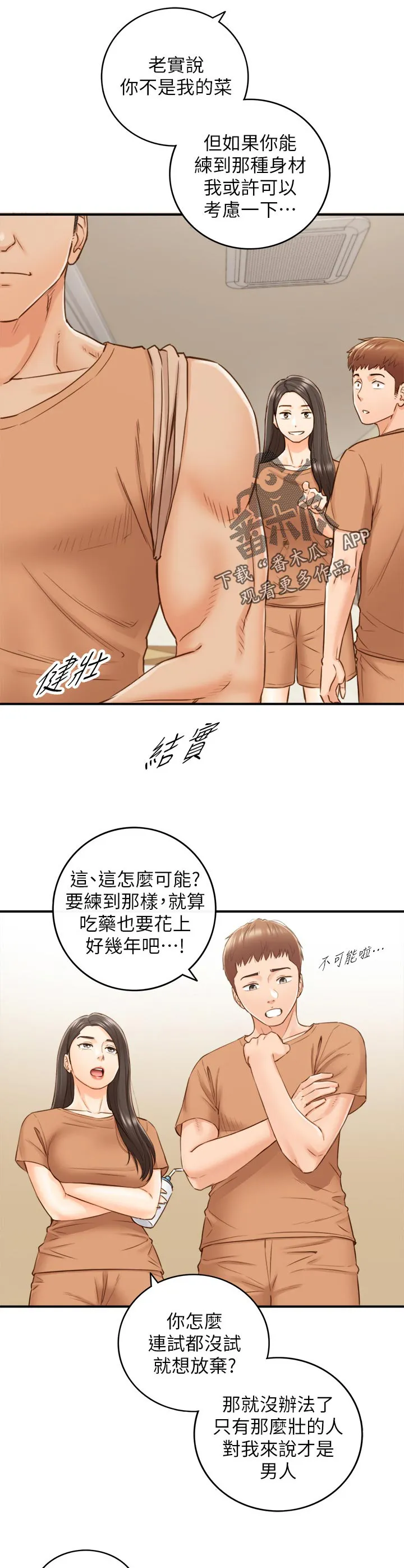 谎言陷阱漫画在线观看漫画,第118章：条件9图