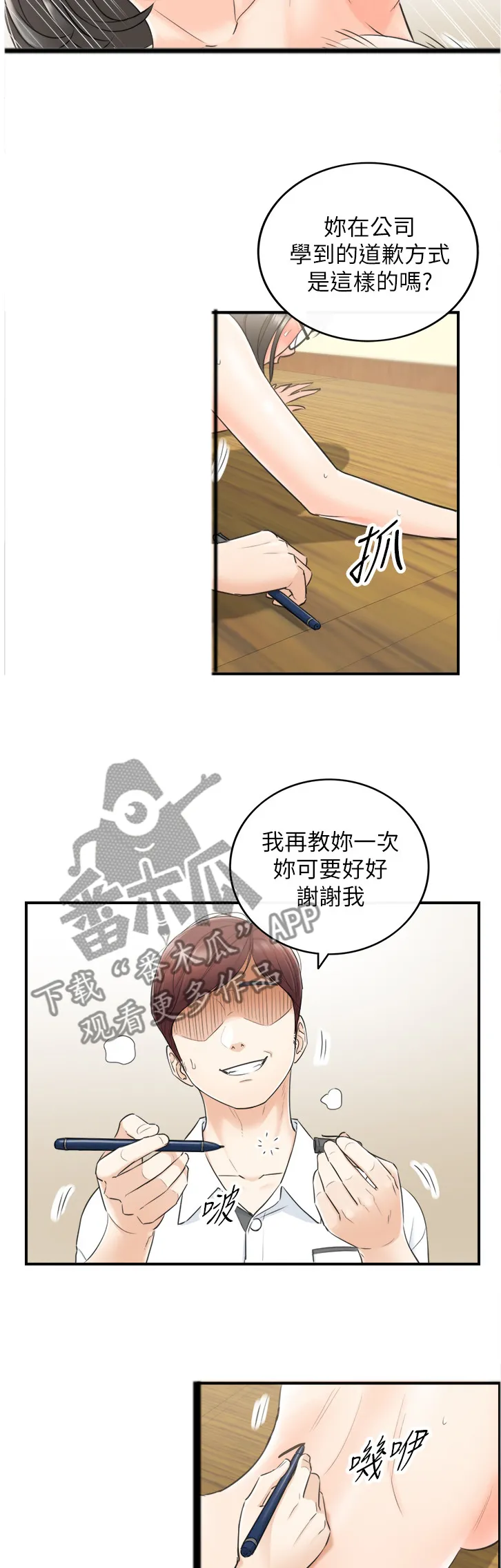 谎言陷阱漫画漫画,第35章：你真的睡着了吗4图