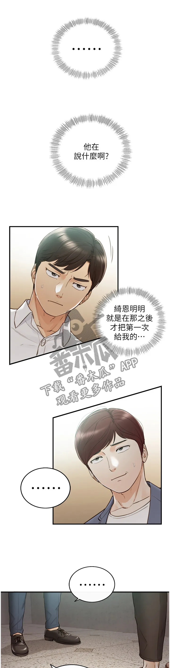 谎言先上漫画漫画,第100章：屈辱3图