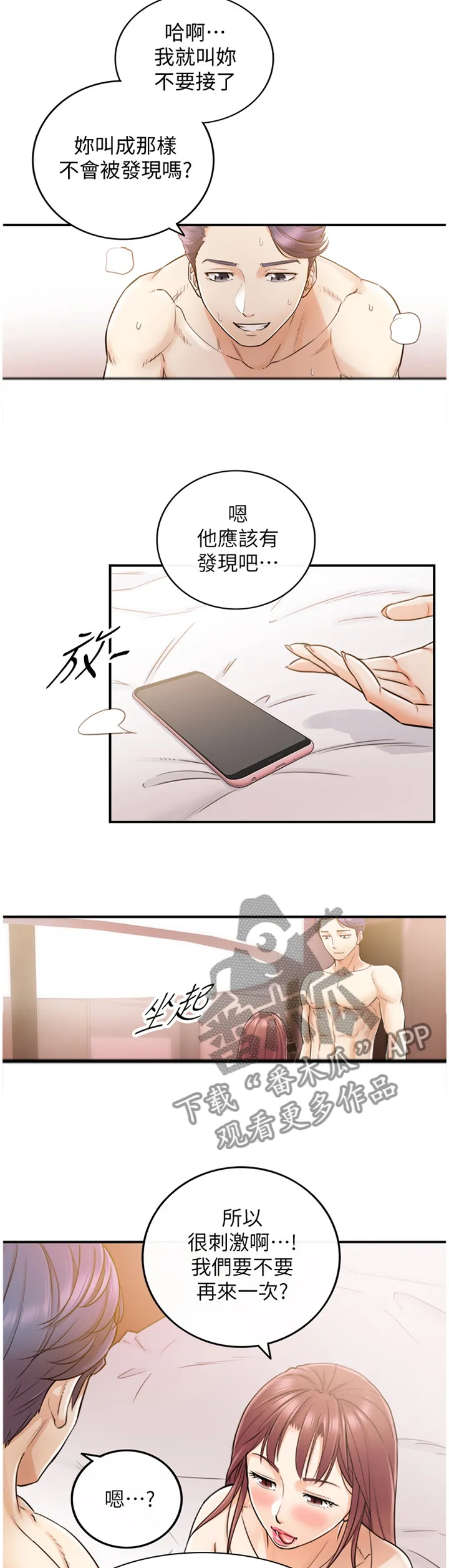 谎言漫画全集解说漫画,第56章：认清9图