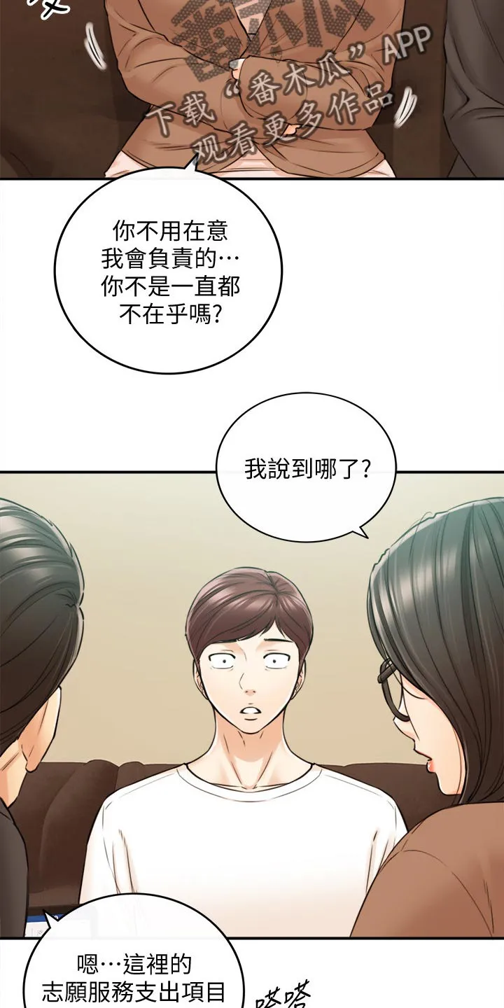 谎言漫画全集解说漫画,第149章：都结束了7图