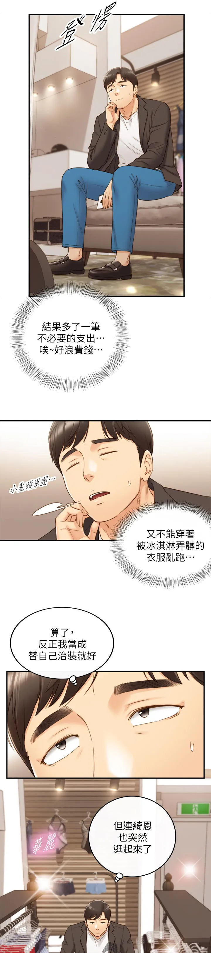 恶意谎言漫画漫画,第127章：开门4图