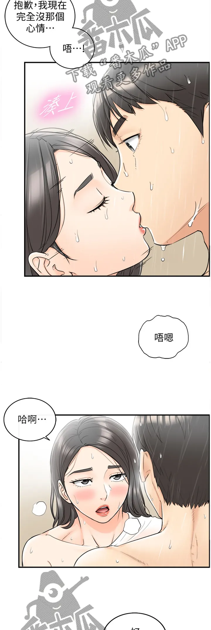 谎言先上漫画漫画,第49章：主动权5图