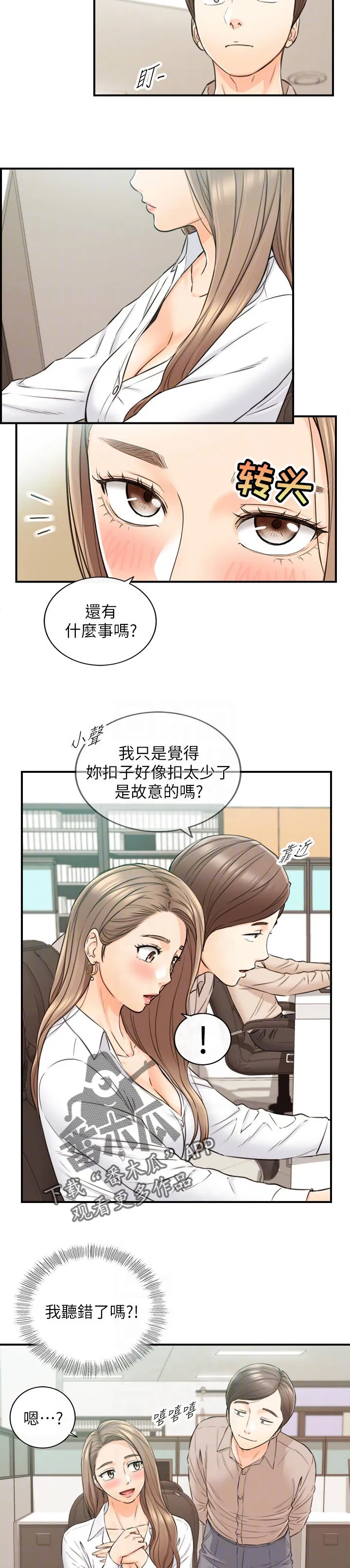 陷阱完整漫画漫画,第139章：生气4图