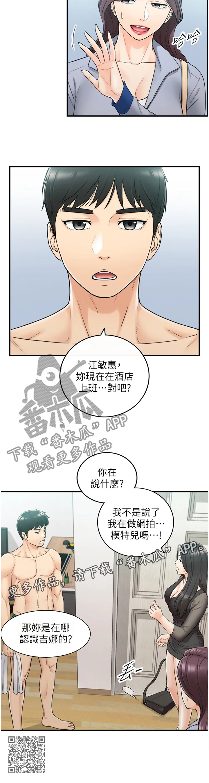 陷阱完整漫画漫画,第89章：闺蜜12图