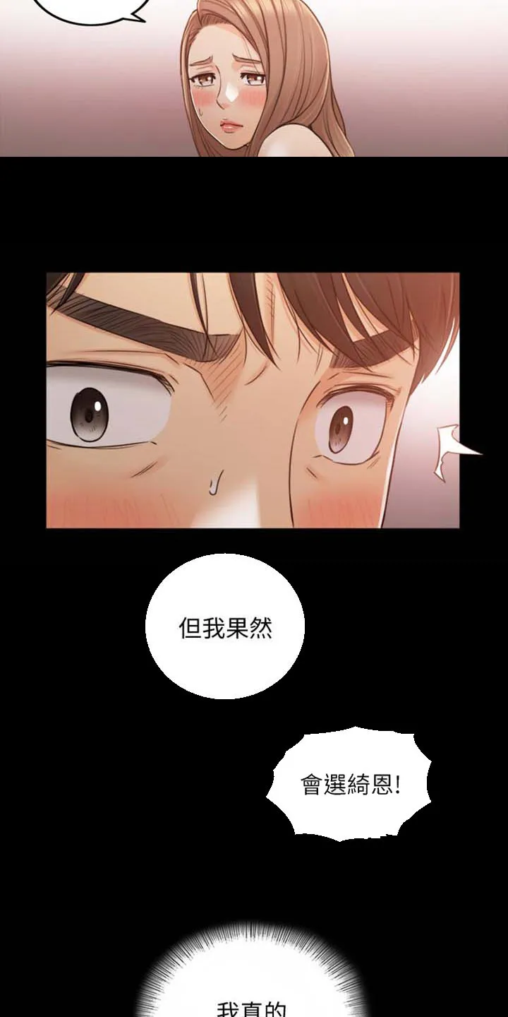 谎言陷阱漫画漫画,第159章：稀奇的梦2图