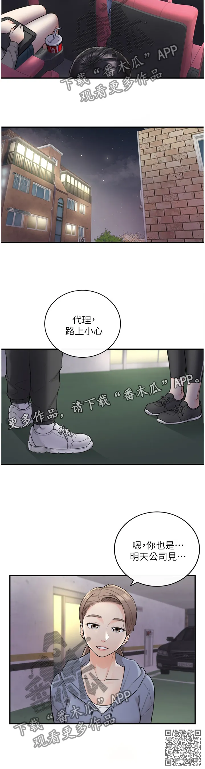 谎言陷阱漫画漫画,第65章：熟人11图