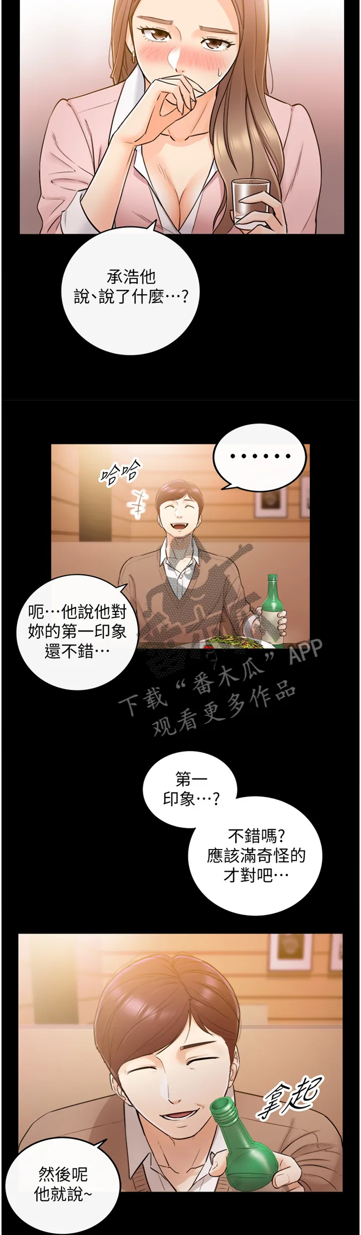 谎言陷阱漫画漫画,第55章：上钩9图