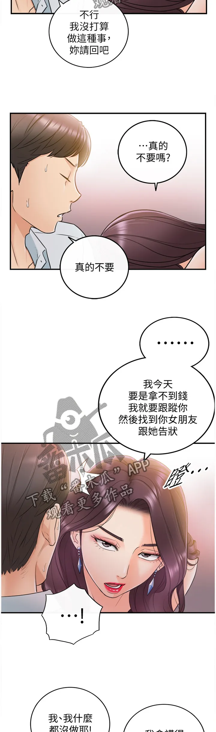 谎言恋爱漫画81免费漫画,第40章：代理电话3图