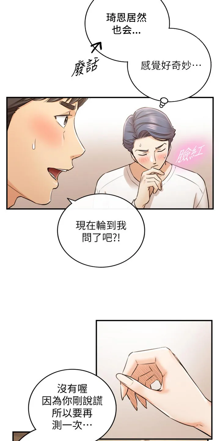 谎言陷阱漫画漫画,第157章：图书馆的回忆5图