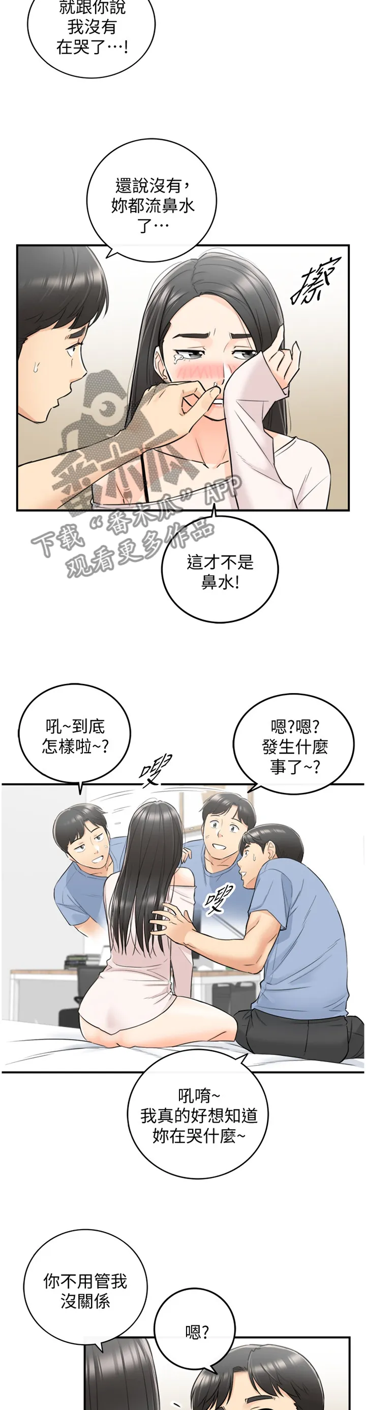 谎言先上漫画漫画,第67章：感性10图