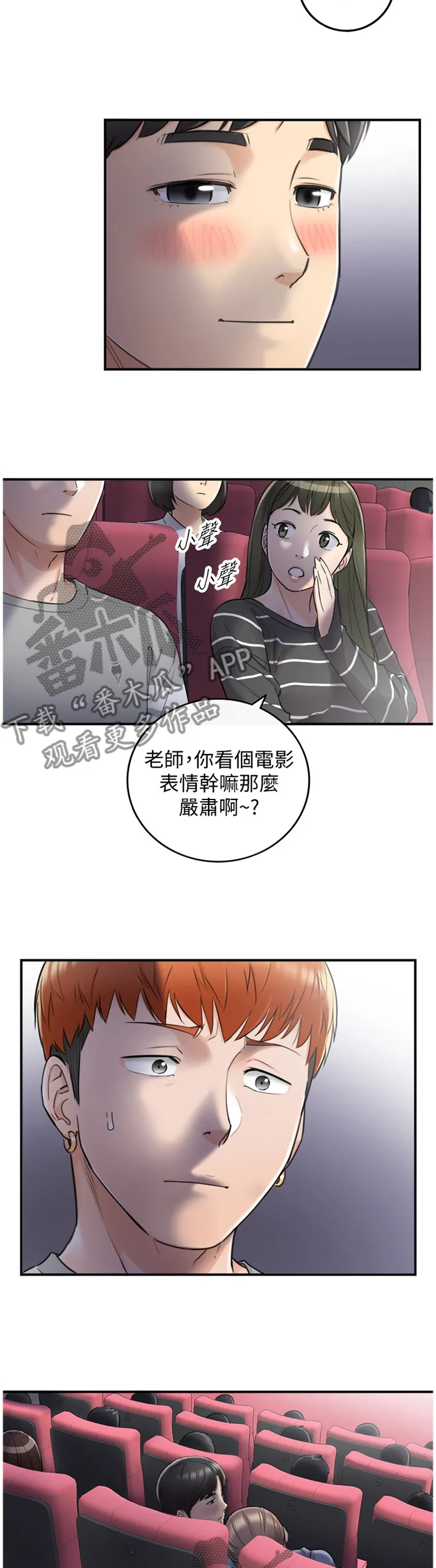 谎言陷阱漫画漫画,第65章：熟人10图