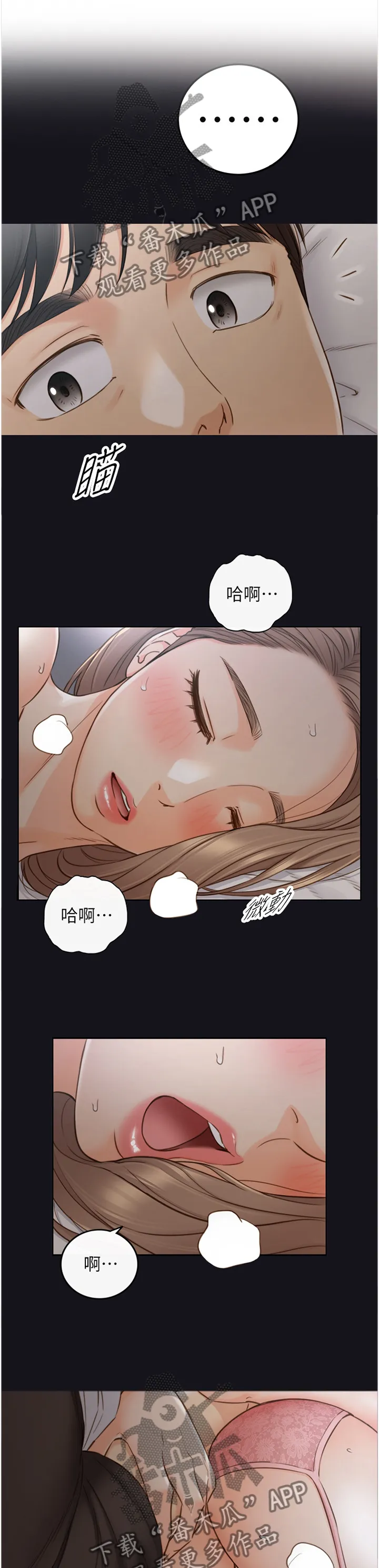 谎言先上漫画漫画,第115章：大胆1图