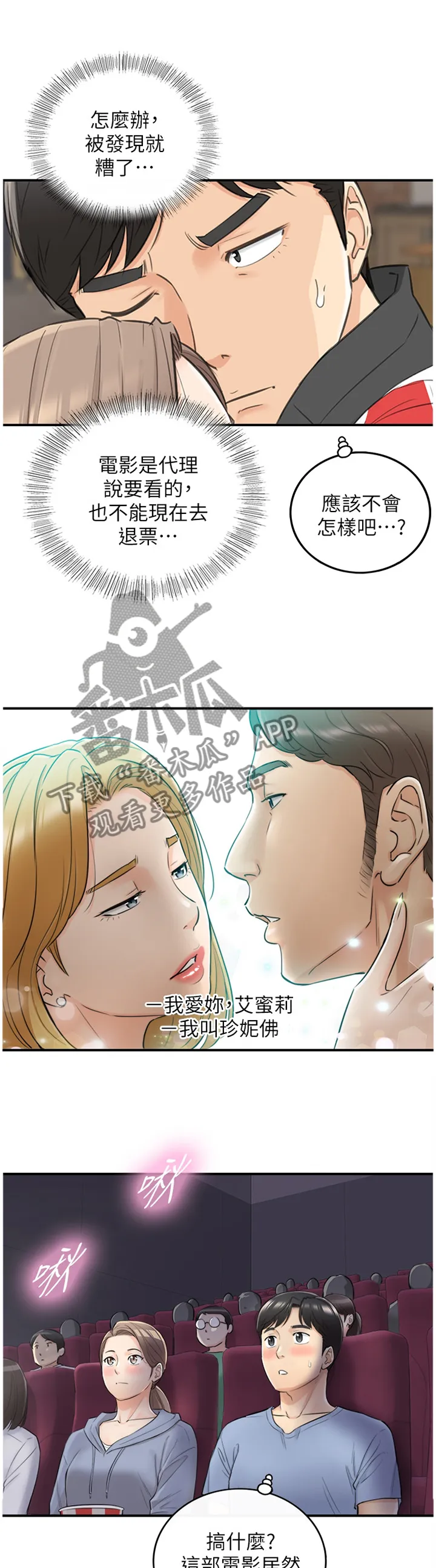 谎言陷阱漫画漫画,第65章：熟人8图