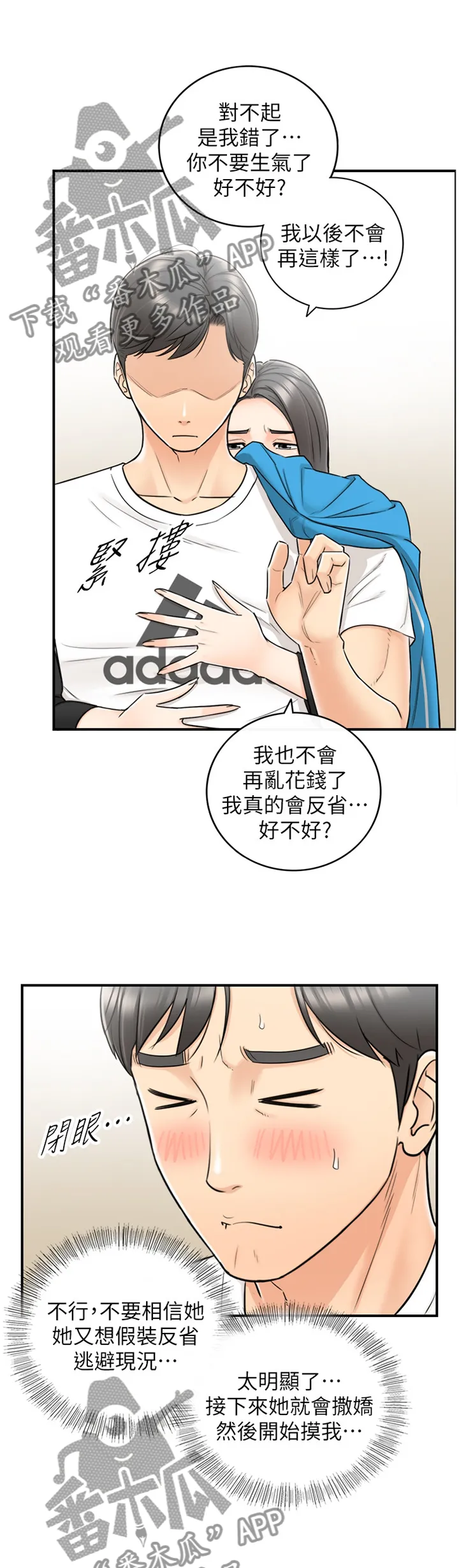 谎言的诱惑 知乎漫画,第43章：蒙混过关5图