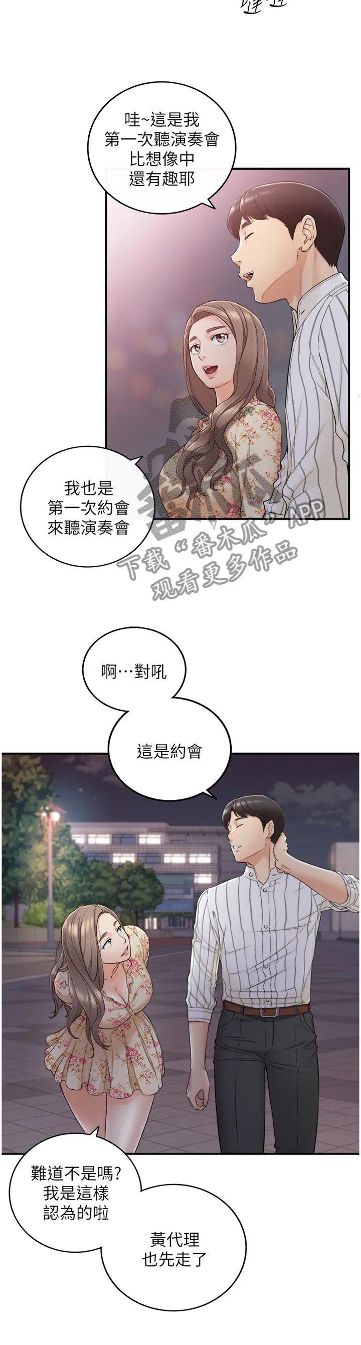 谎言陷阱漫画漫画,第84章：给你看看5图