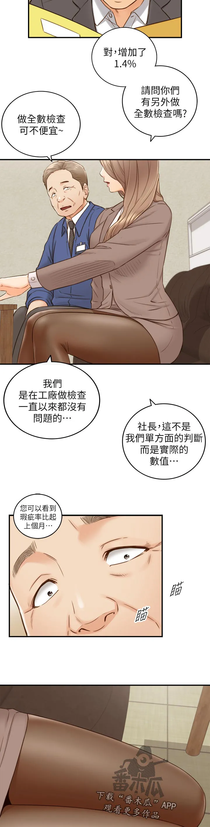 谎言陷阱漫画漫画,第122章：支开11图