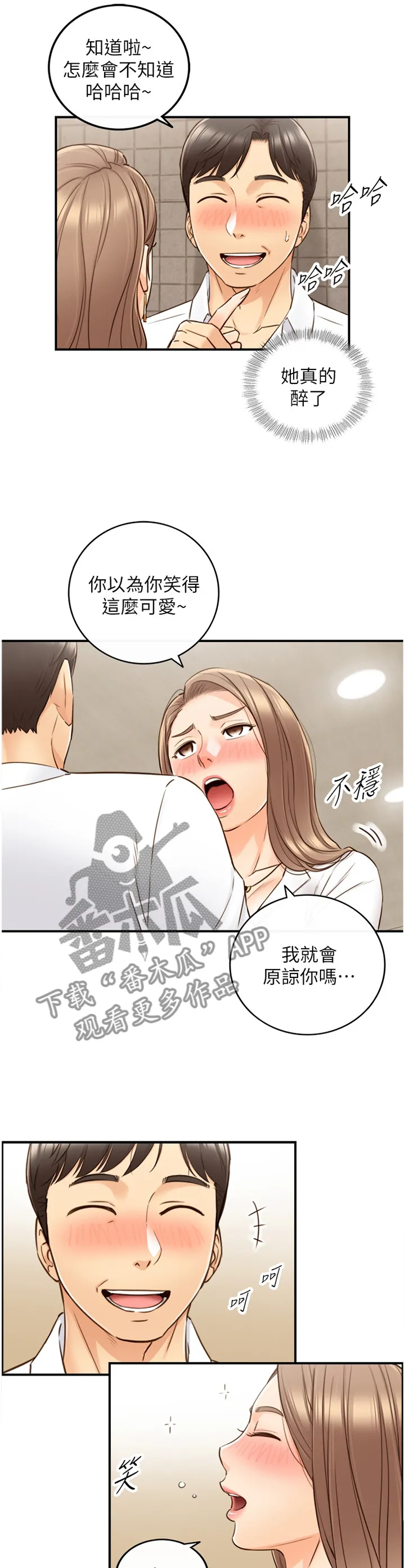 恶意谎言漫画漫画,第102章：警告8图