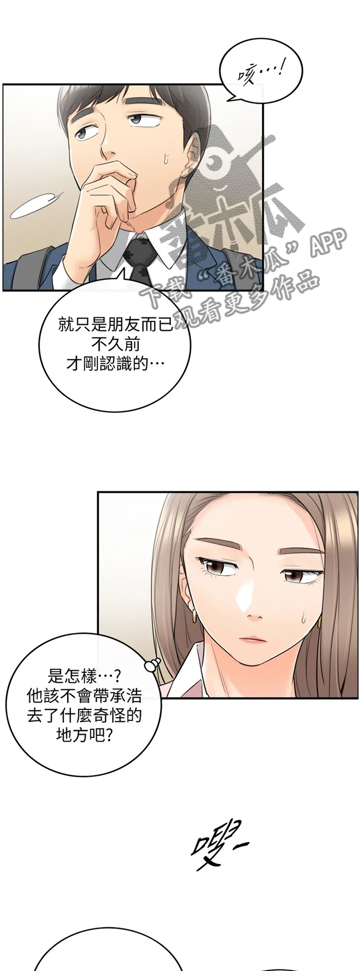 谎言先上漫画漫画,第51章：误会1图