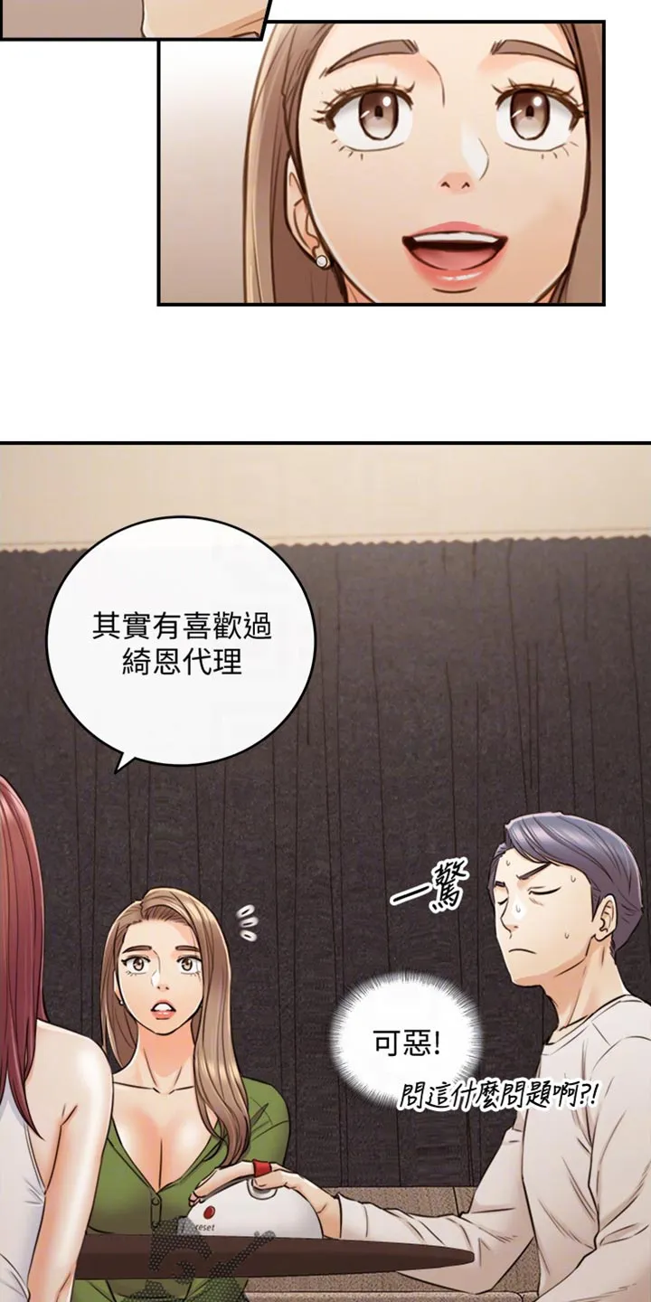 谎言陷阱漫画在线观看漫画,第156章：真心话2图