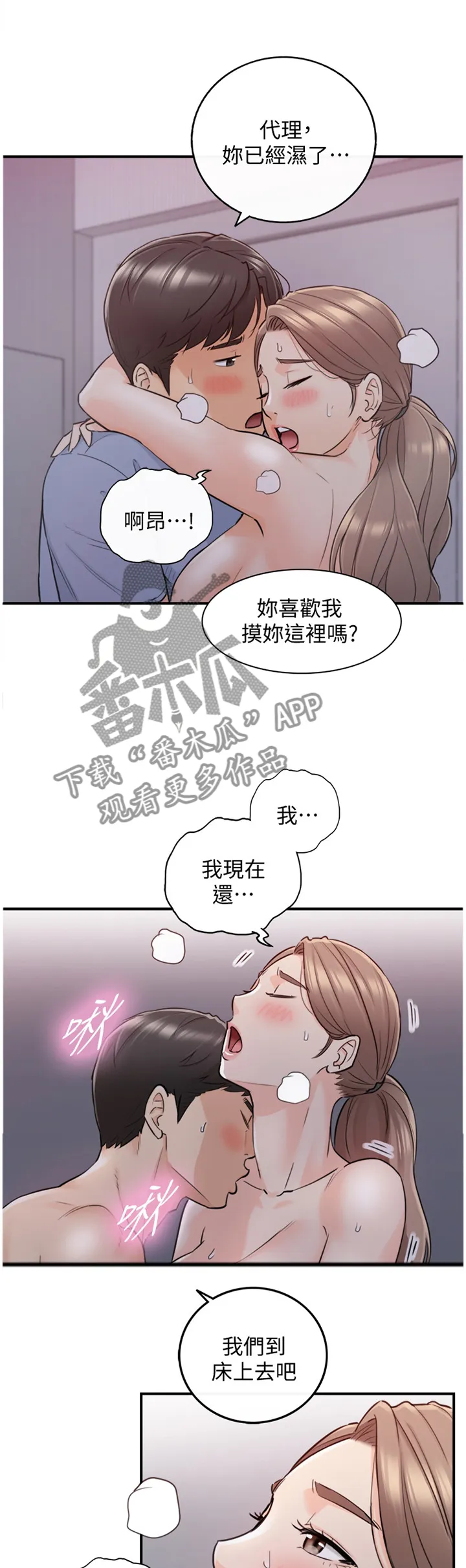 谎言陷阱漫画在线观看漫画,第66章：不会疼5图