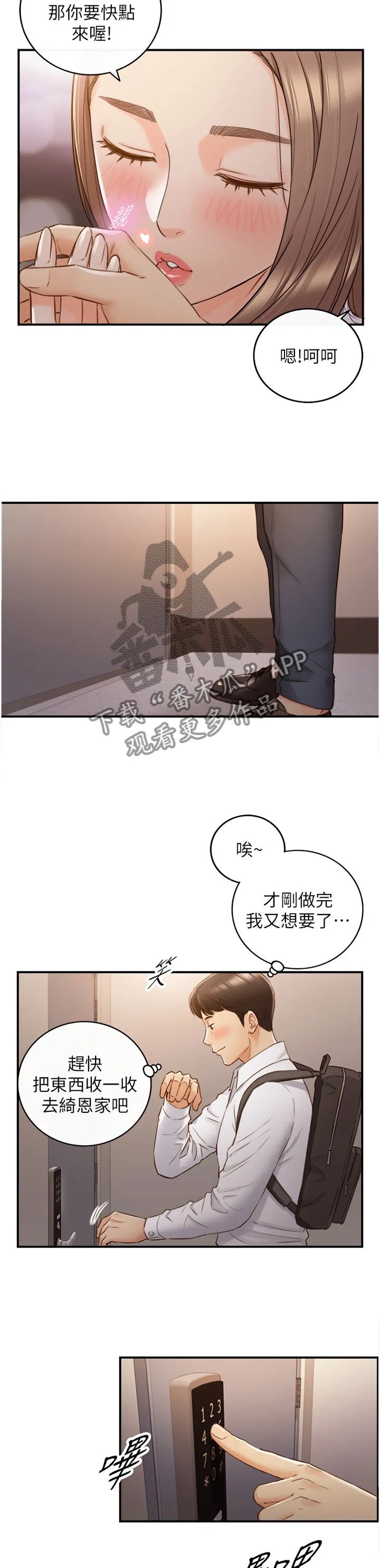 漫画谎言口红漫画,第111章：信件4图