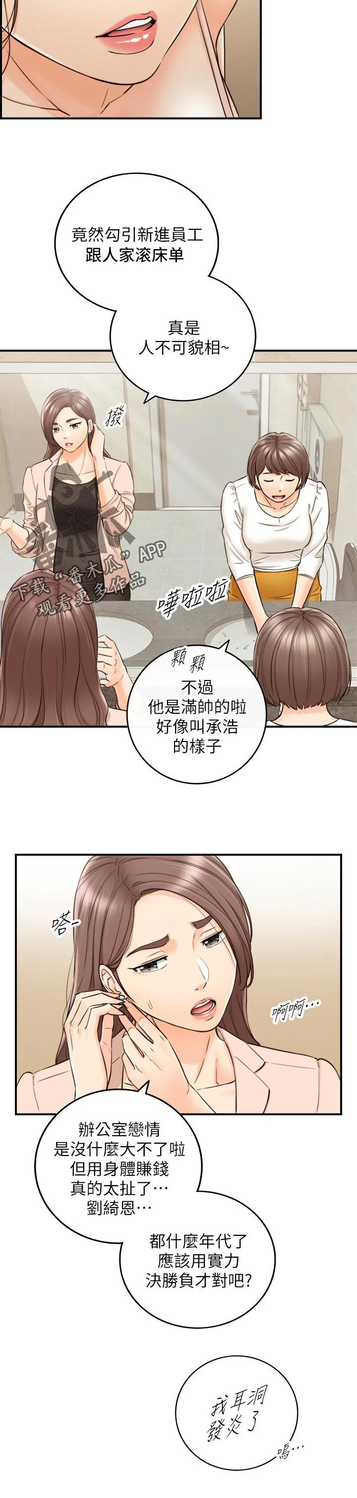 谎言漫画全集解说漫画,第140章：只有你4图